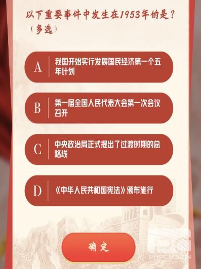 以下重要事件中发生在1953年的是？青年大学习第11季10期答案