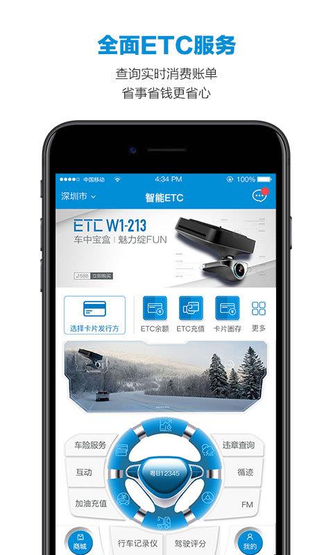 安卓智能etcapp官方版app