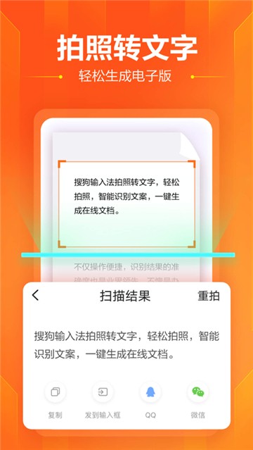 安卓搜狗输入法新版app