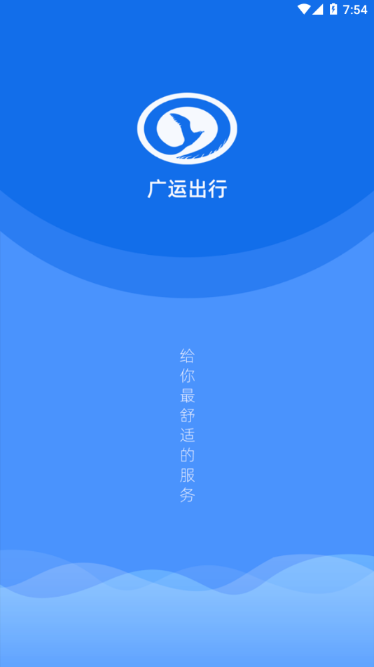 安卓广运出行app