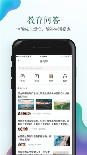 安卓安全教育平台手机版app