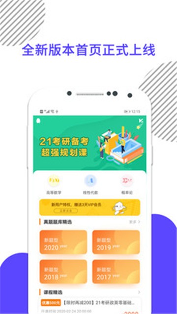 考研数学app下载