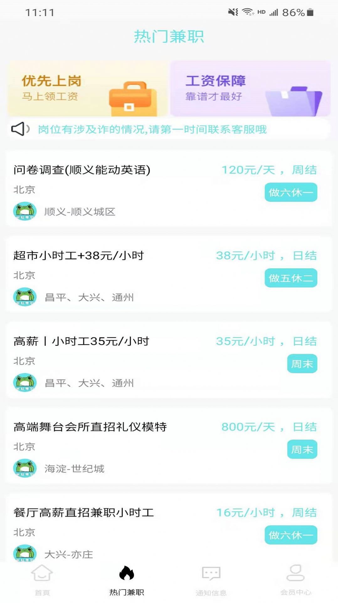 树蛙兼职app下载