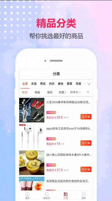 安卓优惠卷返利app手机版下载app