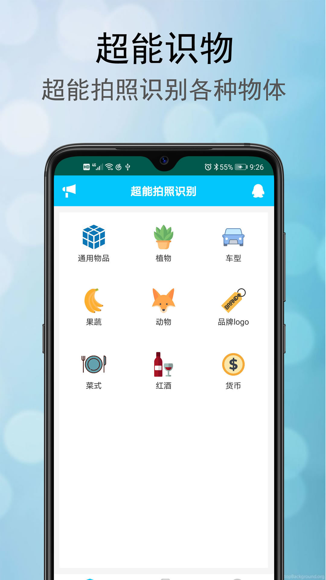 超能拍照识别app