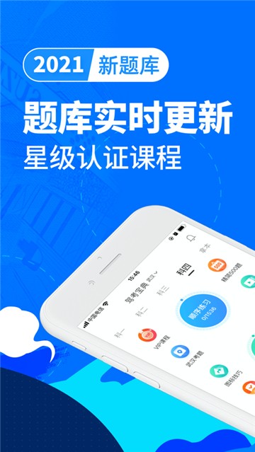 驾考宝典手机版app下载