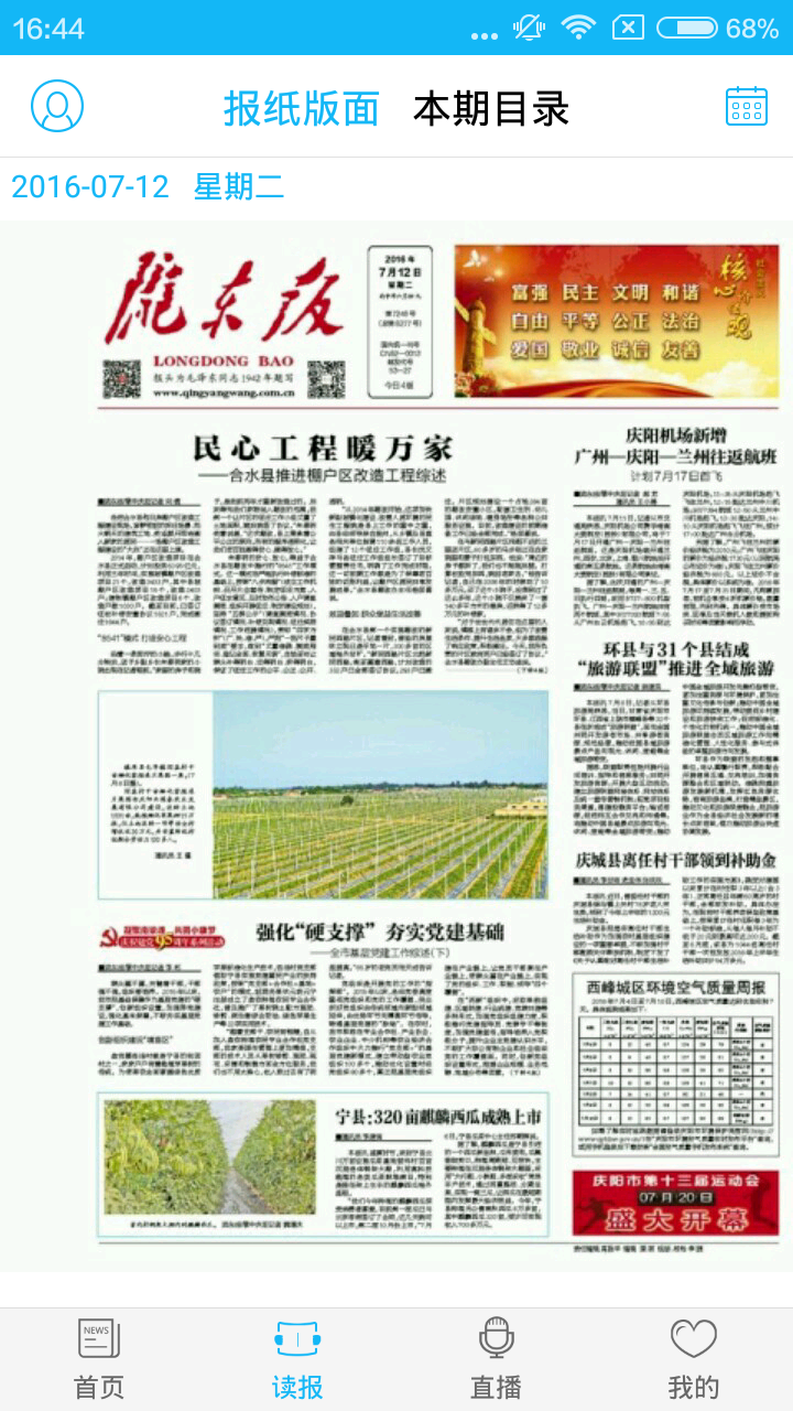 安卓掌中庆阳免费版app