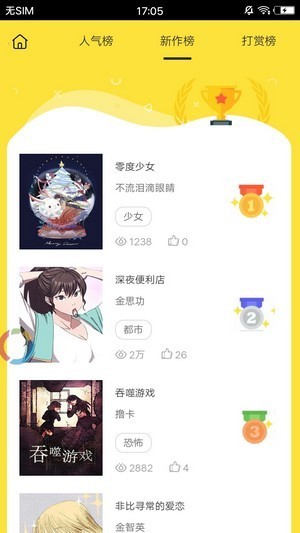 安卓米米漫画app