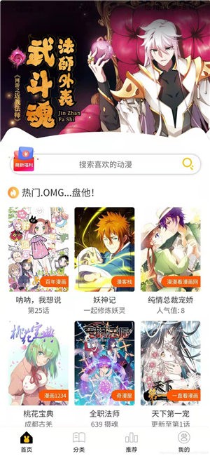 安卓兔比兔漫画app