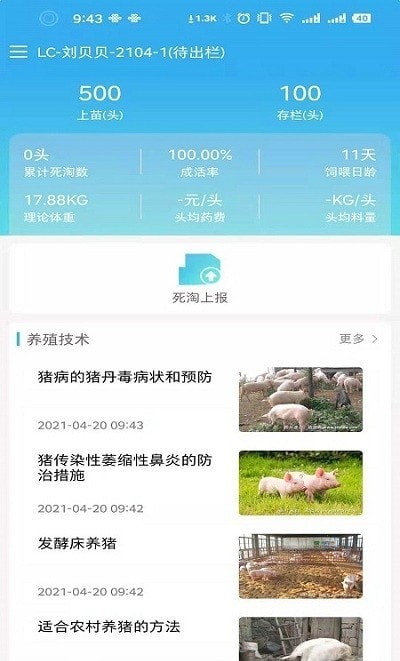 养户不愁app下载