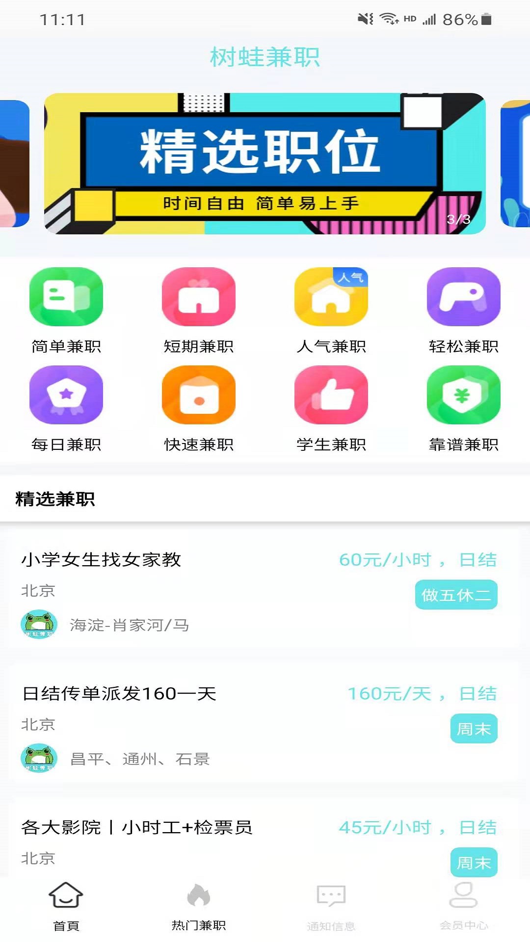 树蛙兼职app下载