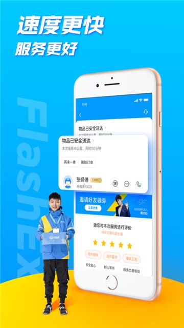 安卓闪送手机版app