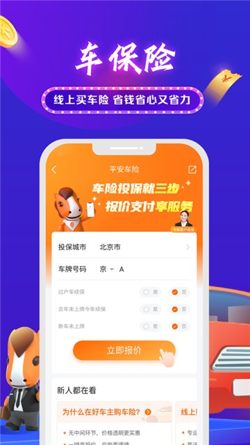 安卓平安好车主新版app