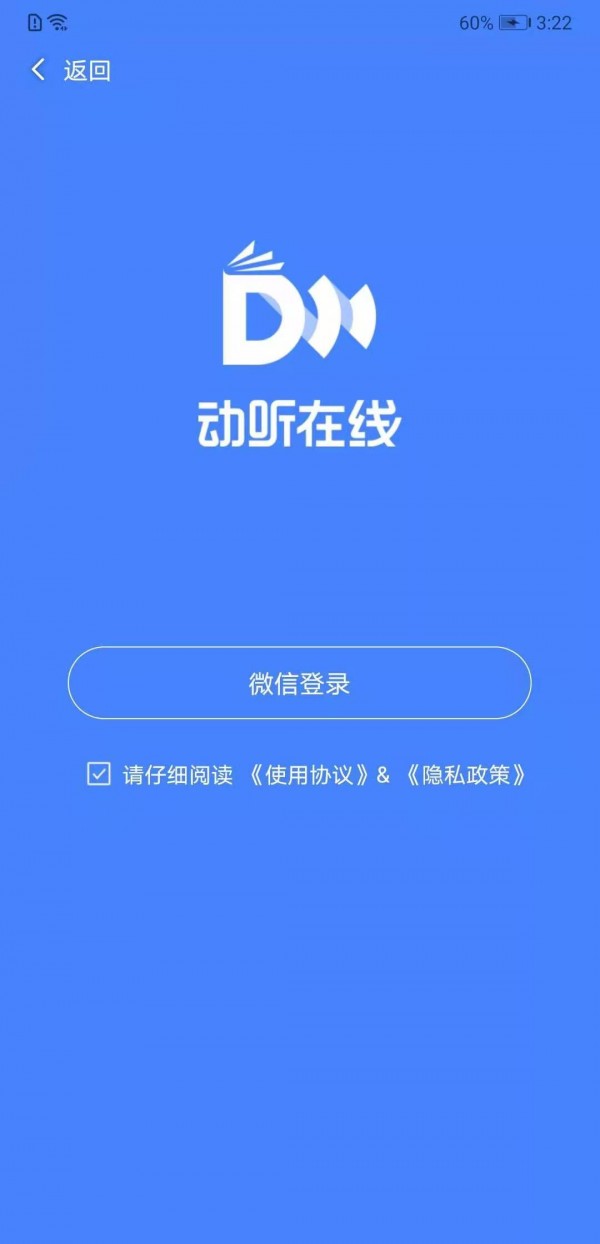 安卓动听在线手机版app