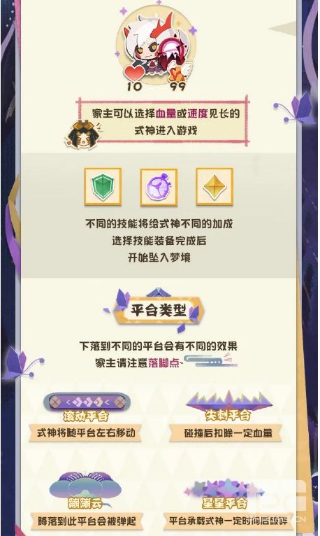 阴阳师妖怪屋坠梦时光活动怎么玩？坠梦时光活动攻略大全图片2