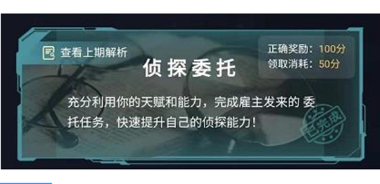 犯罪大师5.26神秘指引答案大全，5月26日侦探委托全问题答案汇总[多图]图片1