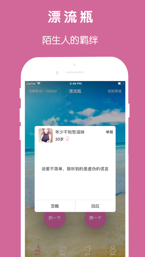 邻家漂流瓶app下载