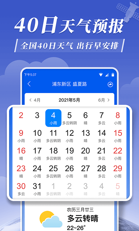 平安天气预报app下载