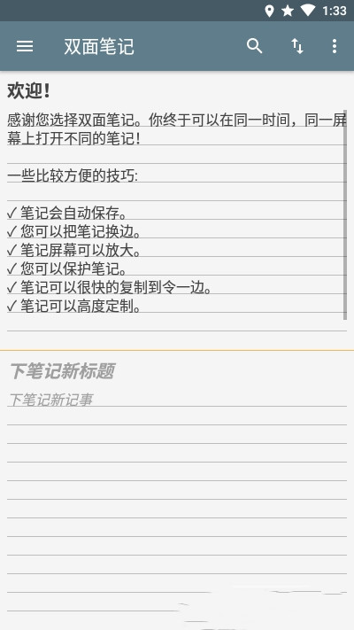 双面笔记app下载