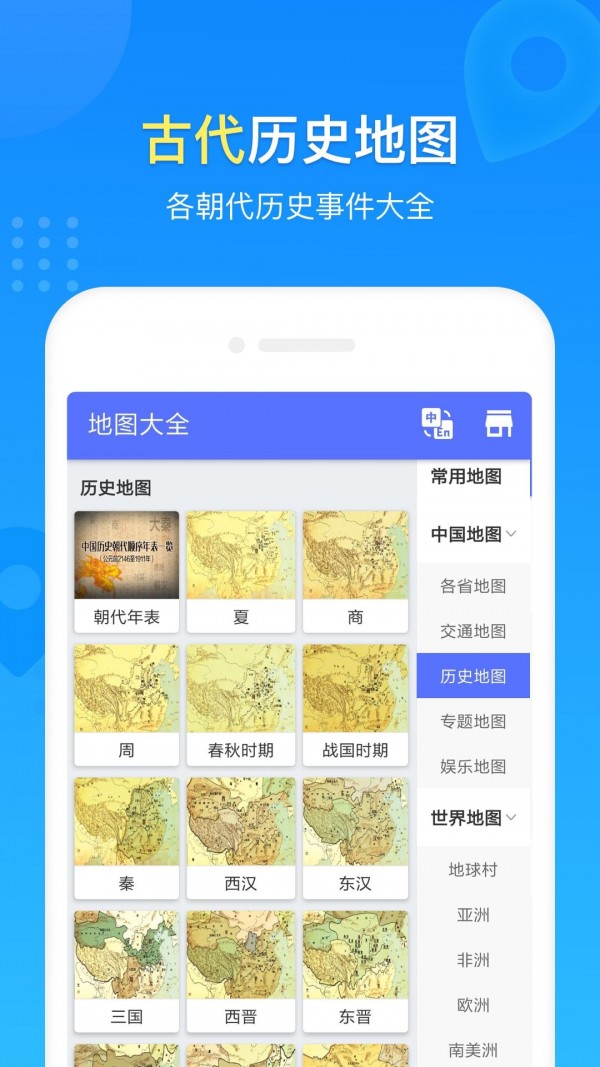 世界地图册大全app下载