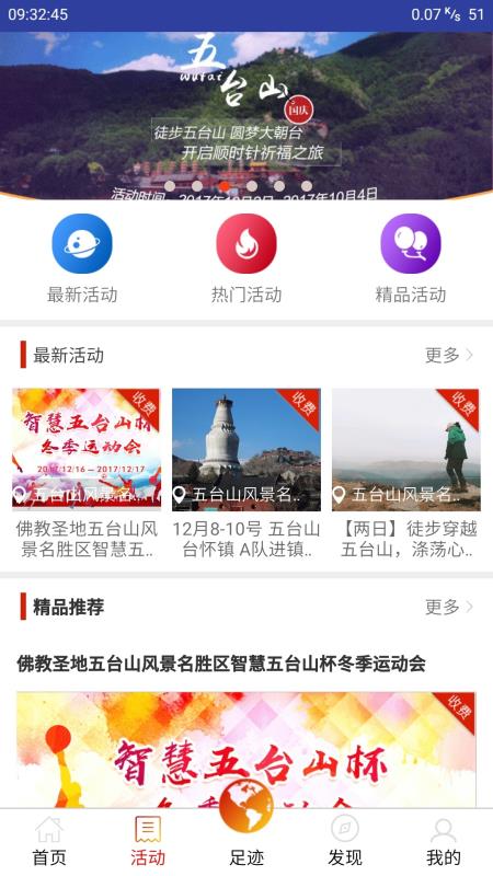 安卓智慧五台山官网版app