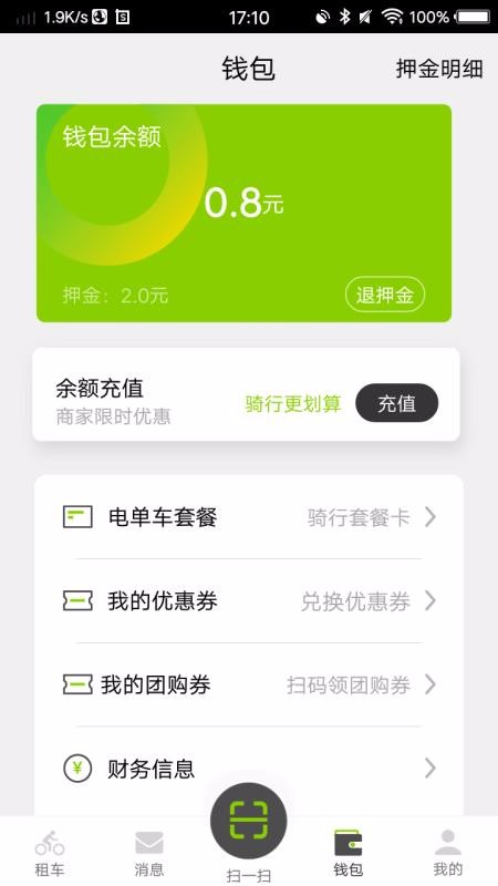 安卓俱骑出行最新版app