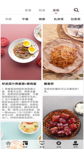 轻食减肥下载