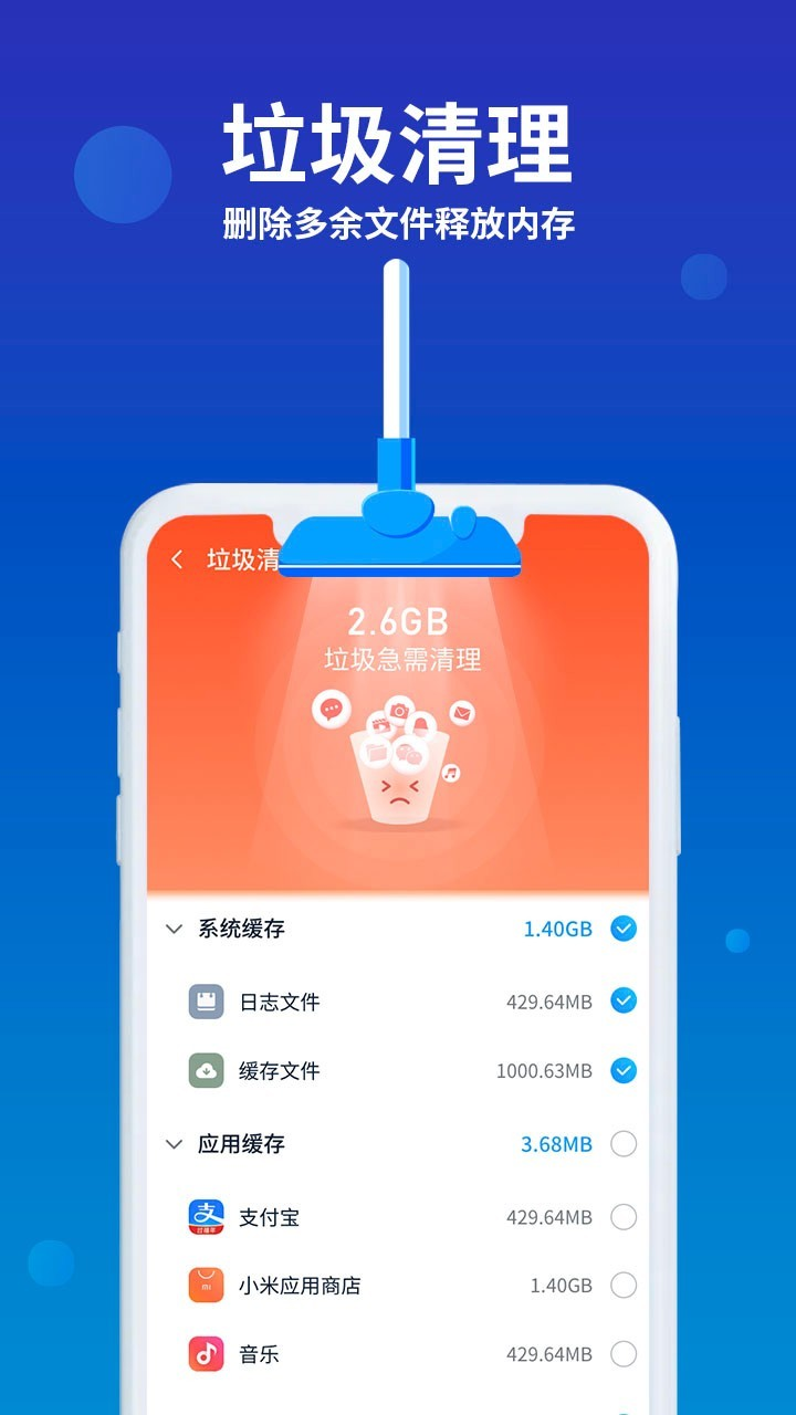 猎鹰清理助手app下载