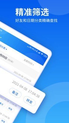 安卓飞鸟语音转发app