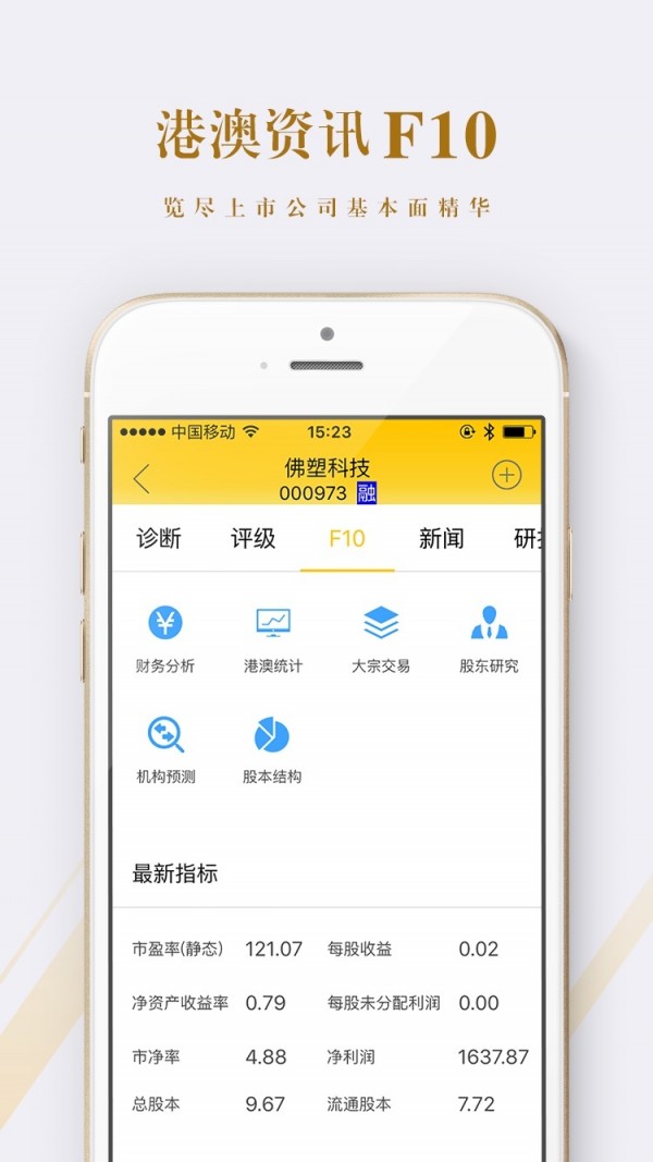 港澳点金手app下载