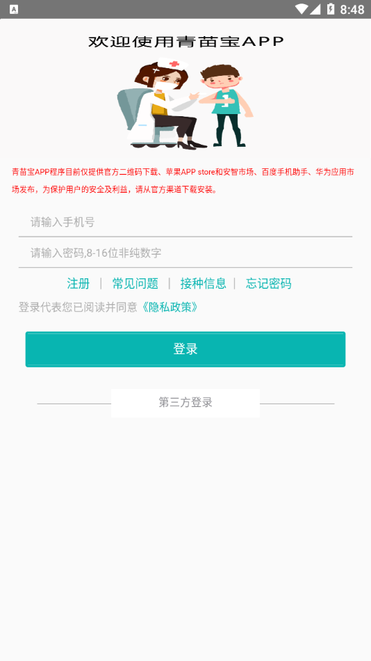 安卓青苗宝appapp