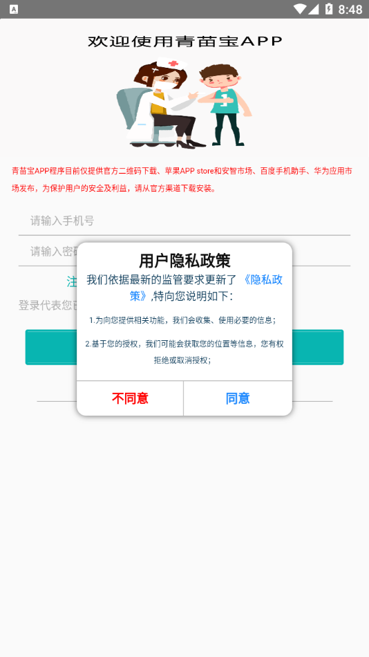 青苗宝app