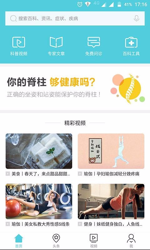 健康汇医疗搜索官网版