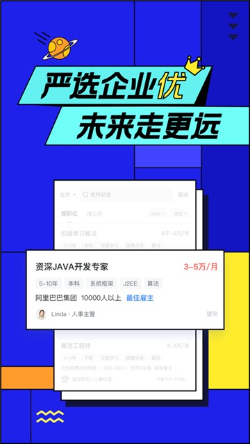 安卓智联招聘网页版app