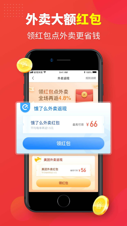 安卓省钱快报appapp