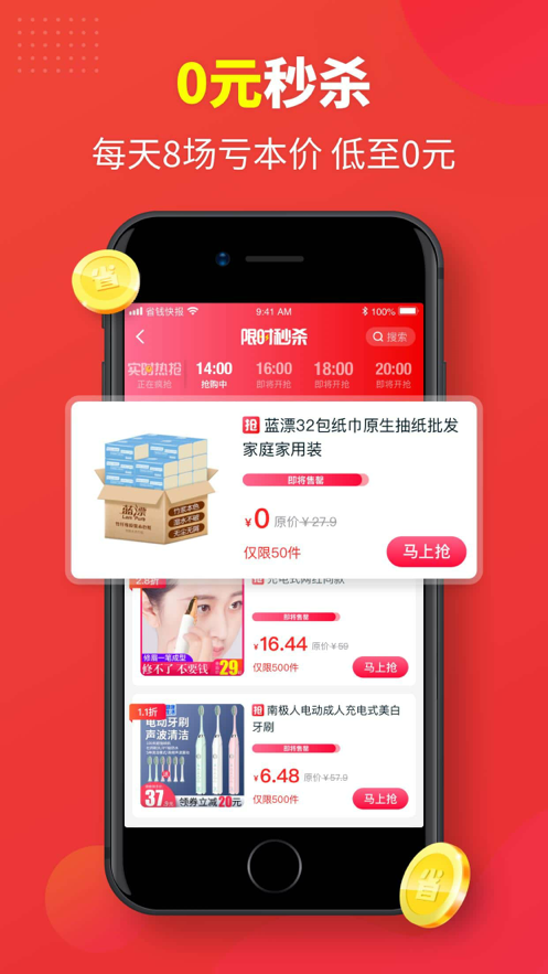 省钱快报app下载