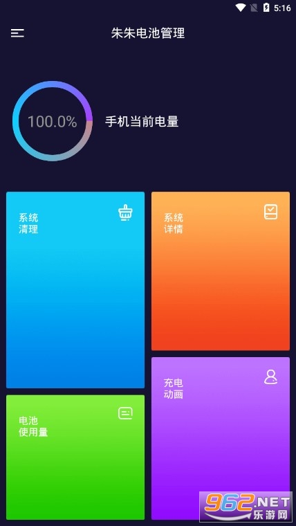 朱朱电池管理app安卓版