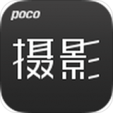 poco摄影最新版