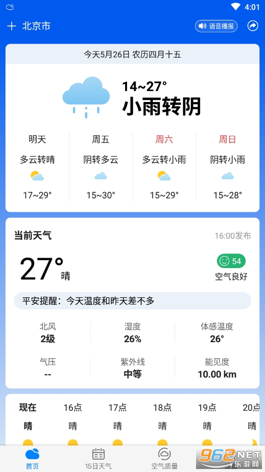 安卓平安天气预报app软件下载