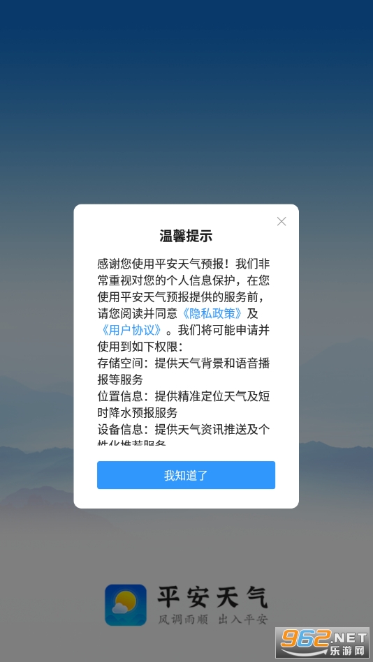 平安天气预报appapp下载