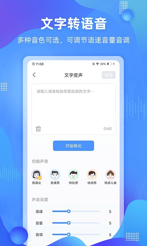 安卓便捷录音app