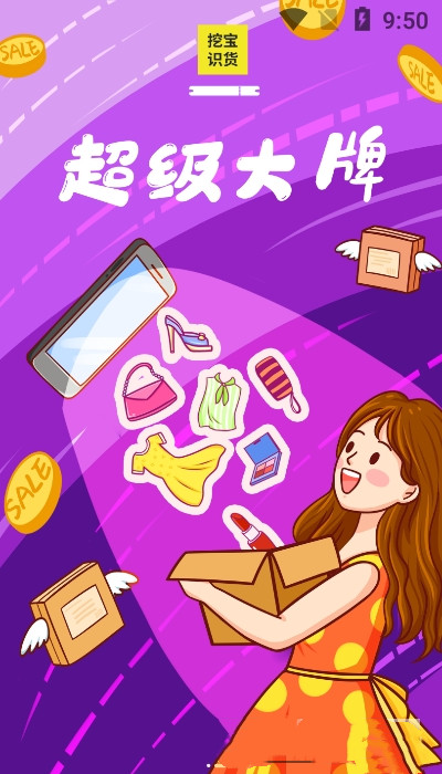 挖宝识货app下载