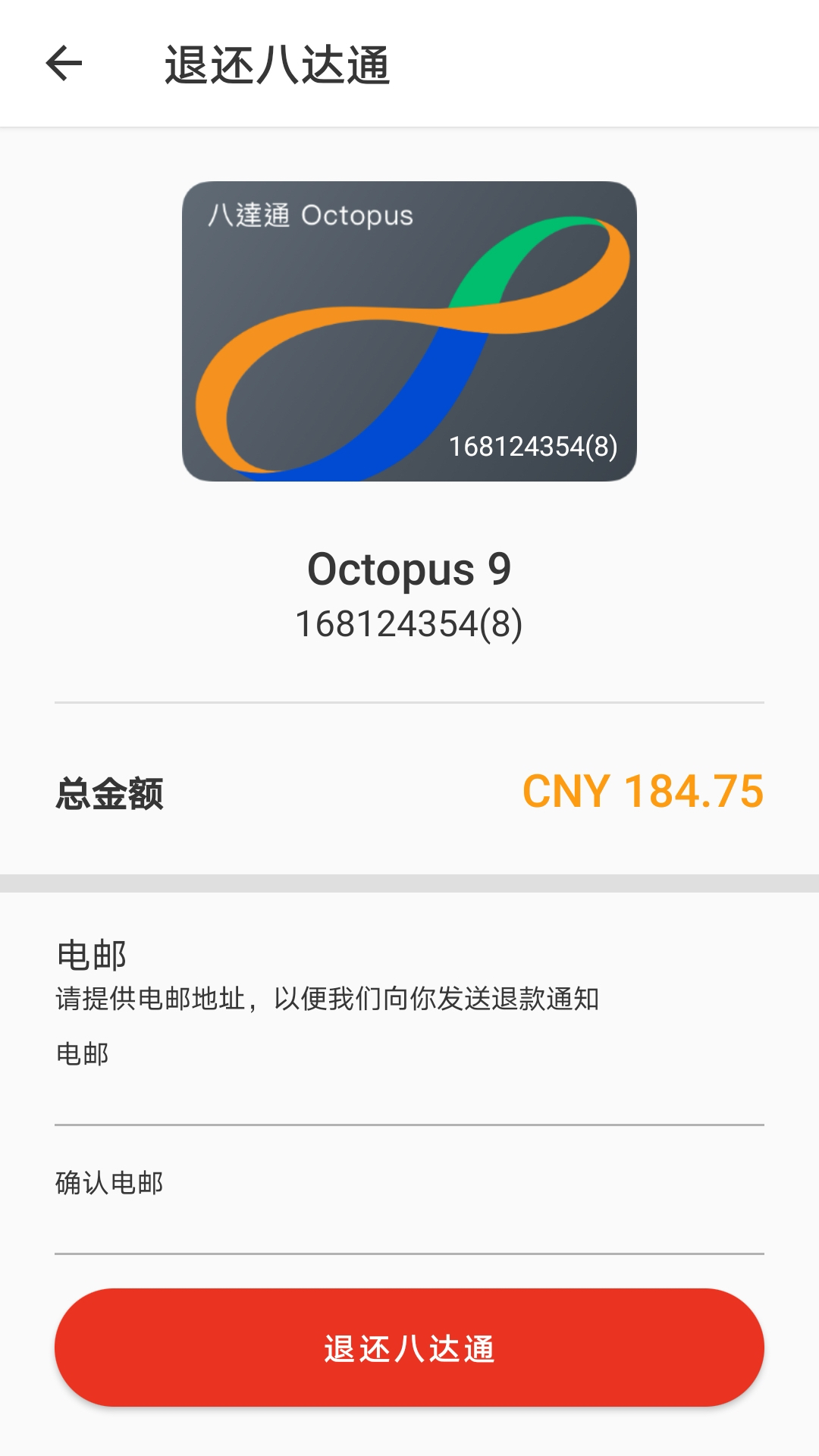 旅客八达通app下载