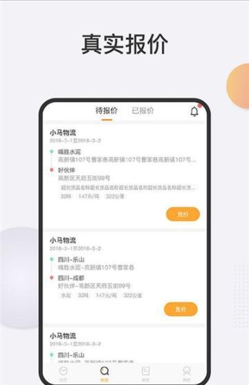 安卓好车友物流端app