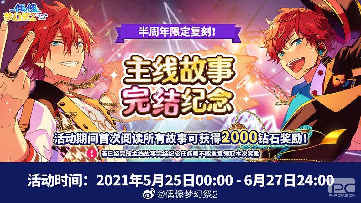 偶像梦幻祭2半周年纪念活动介绍：纪念招募卷免费送，全新原创卡池明星登场[多图]图片8