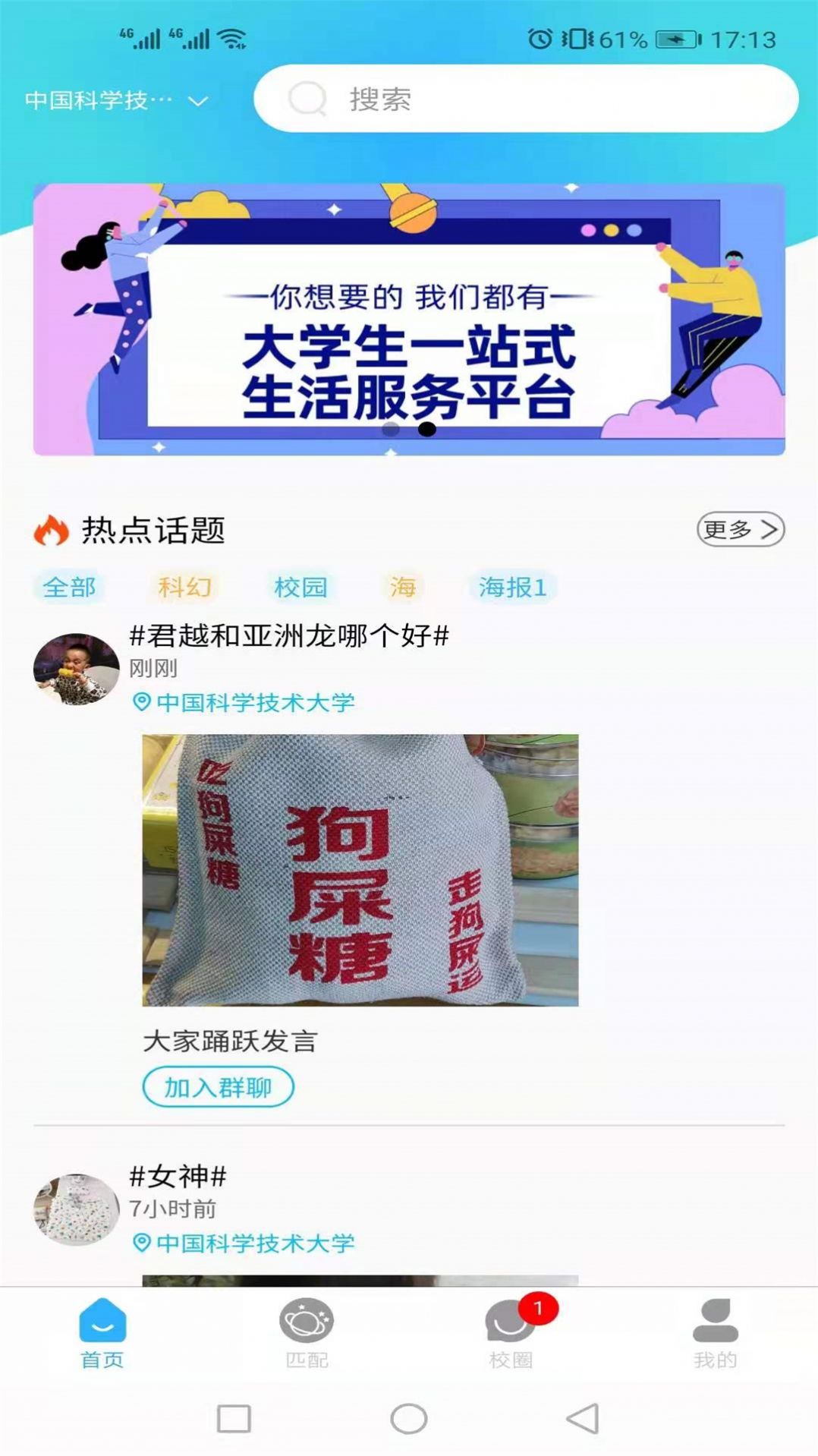 安卓u校圈app手机最新版app