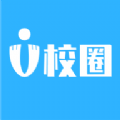 u校圈app手机最新版