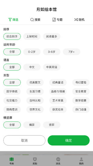 安卓月如绘本馆appapp