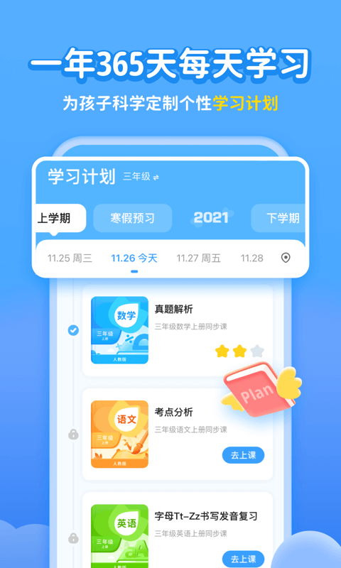 小学宝app下载