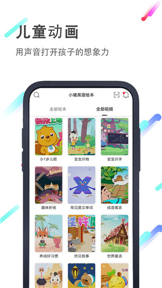 小猪英语绘本app下载